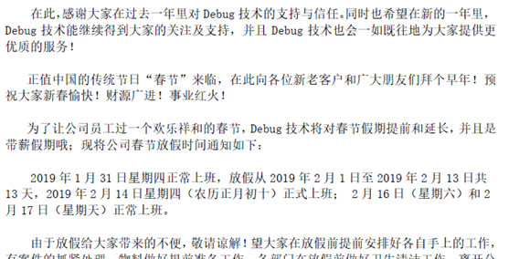 2019年春節(jié)放假通知，帶薪假期。。。